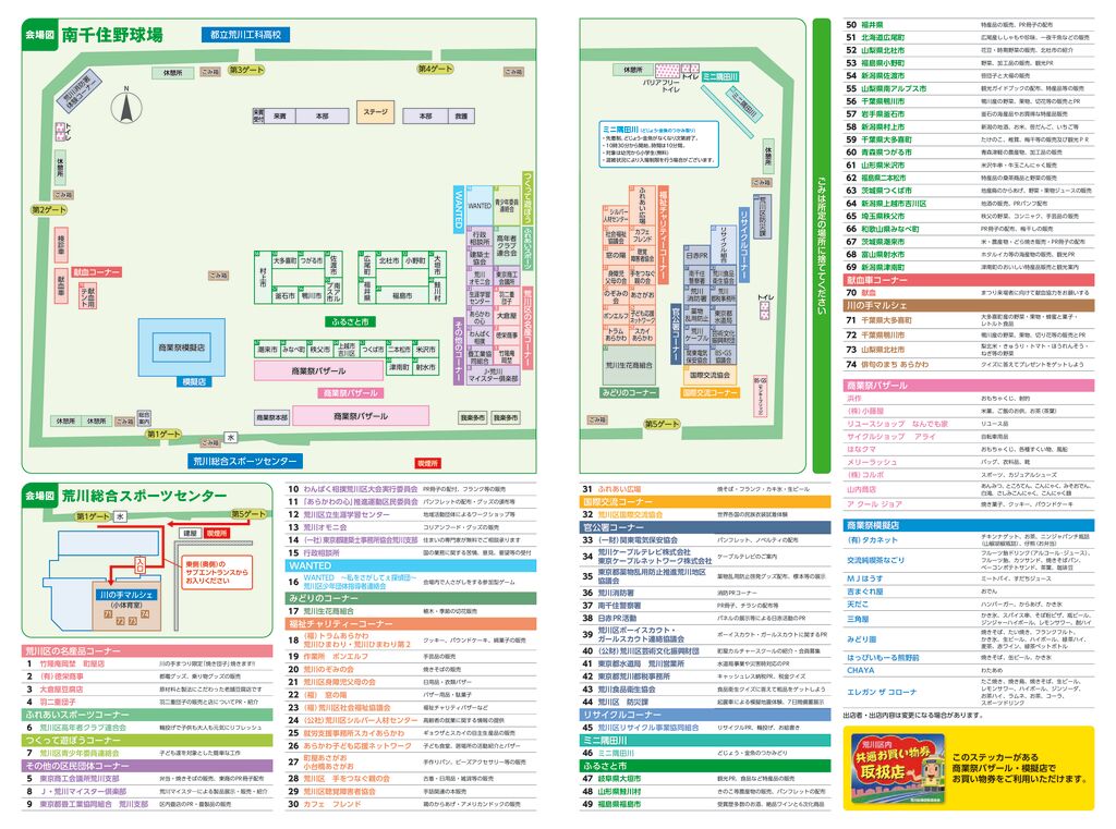 第38回川の手荒川まつり_パンフ会場